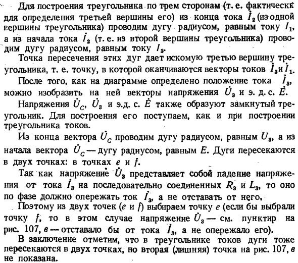 О применении векторных диаграмм при расчетах электрических цепей синусоидального тока