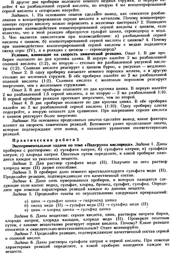 Краткая характеристика элементов подгруппы кислорода
