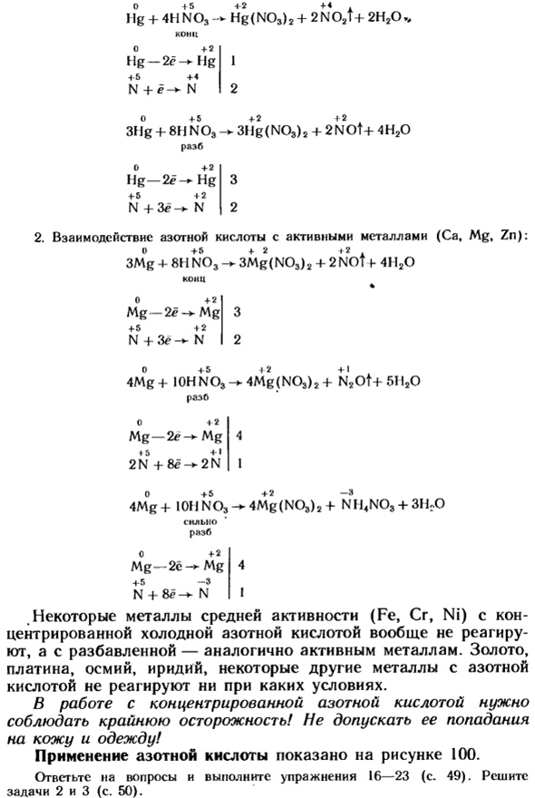 Азотная кислота