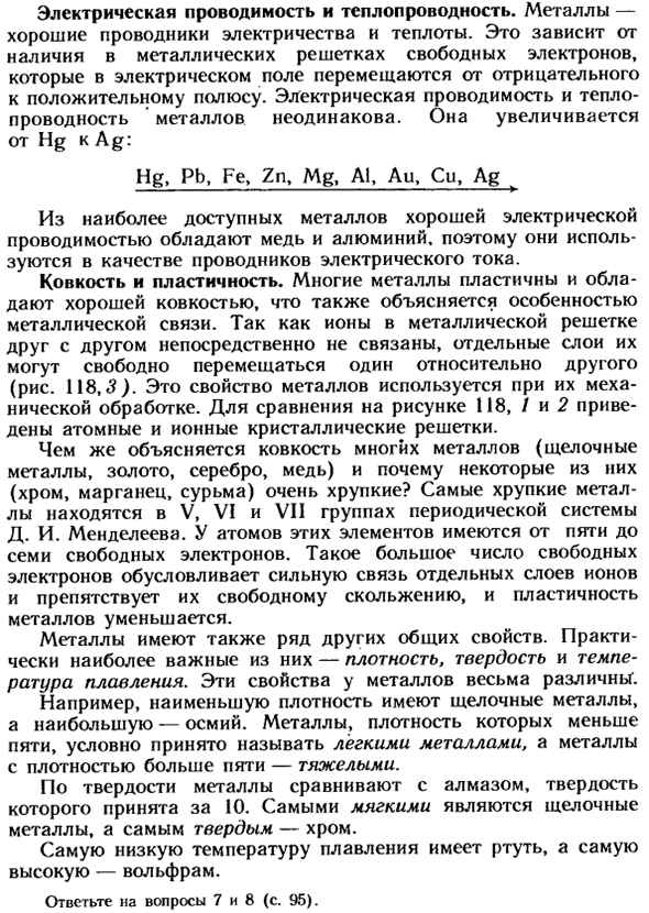 Физические свойства металлов