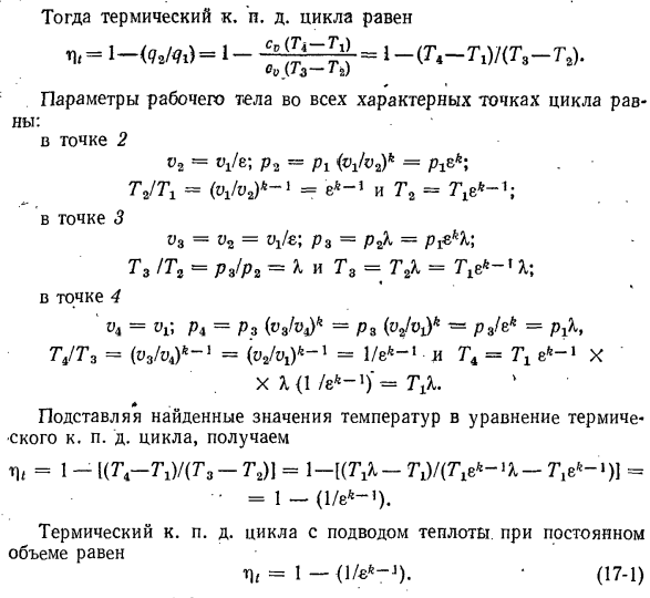 Цикл с подводом теплоты в процессе