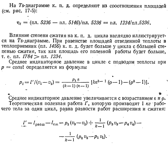 Цикл с подводом теплоты в процессе р = const