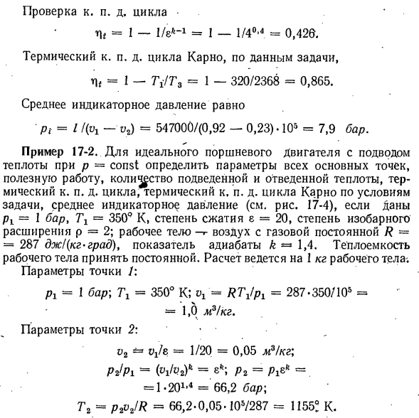 Сравнение циклов поршневых двигателей внутреннего сгорания