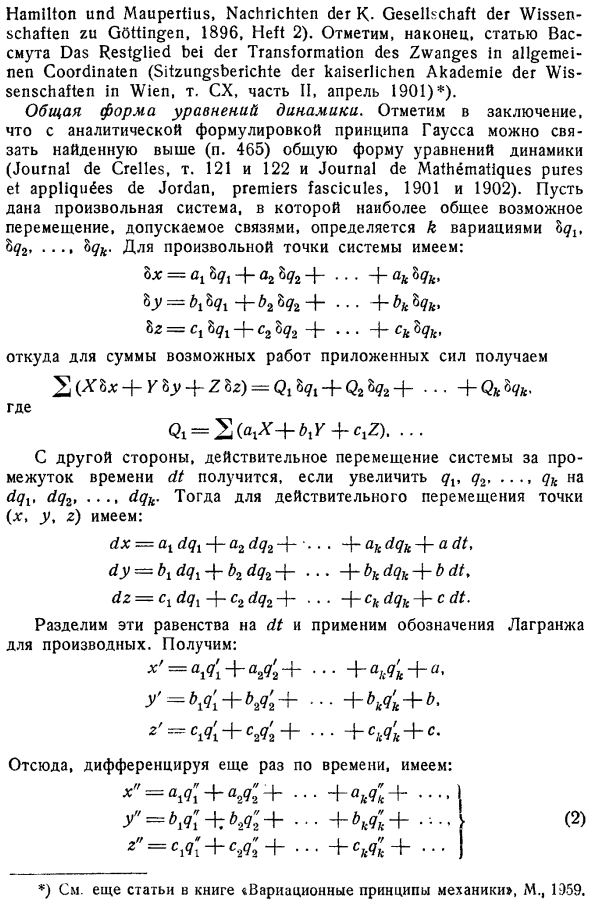 Принцип наименьшего принуждения Гаусса. Формулировка принципа