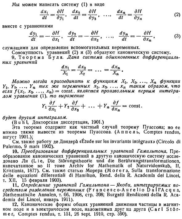 Канонические уравнения. Теоремы Якоби и Пуассона. Принципы Гамильтона, наименьшего действия и наименьшего принуждения. Упражнения