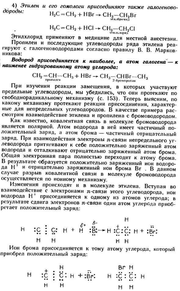 Этилен. Гомологи этилена