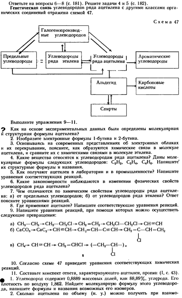 Ацетилен и его гомологи