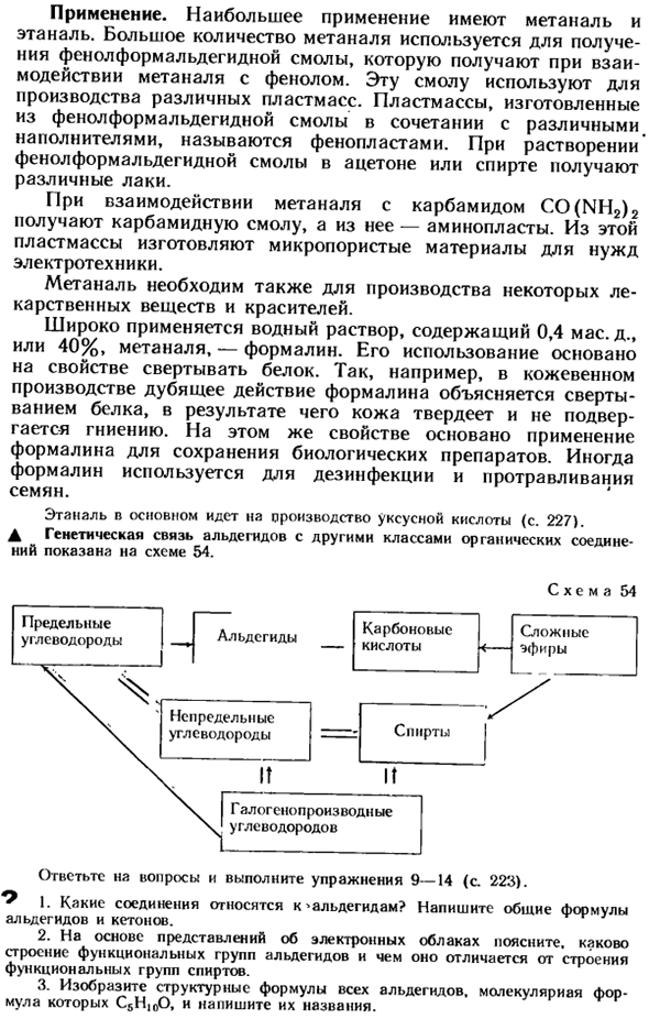 Альдегиды
