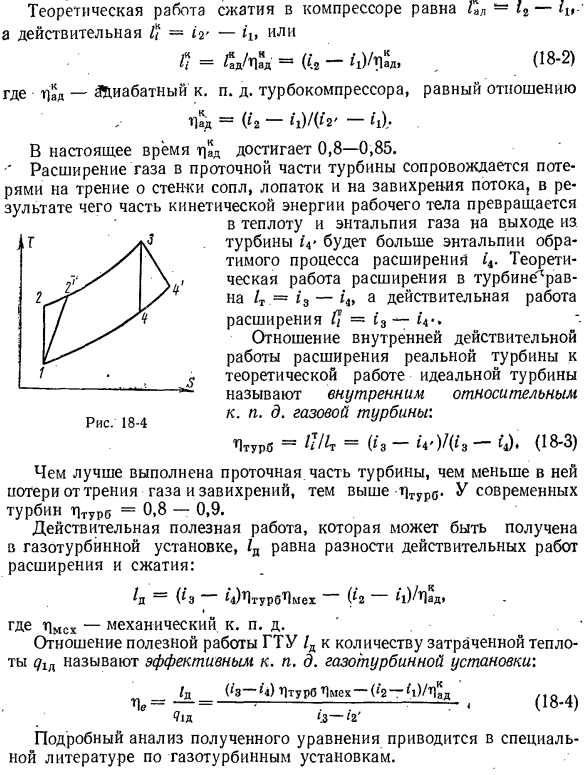 Газотурбинные установки