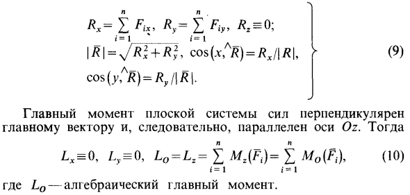 Приведение произвольной системы сил к силе и паре сил