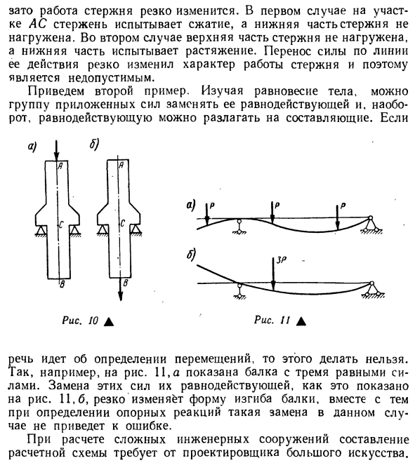 Виды нагрузок и схематизация элементов сооружений