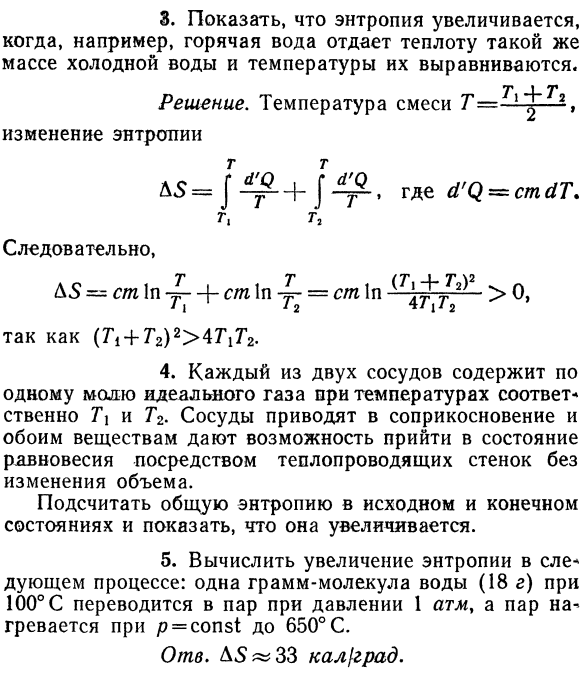 0 так называемой «тепловой смерти»  вселенной.