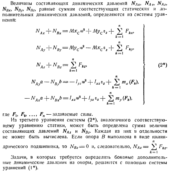 Давление вращающегося твердого тела на ось вращения