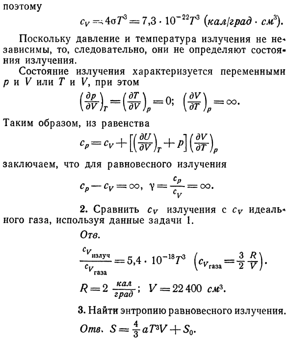 Формула излучения Планка.