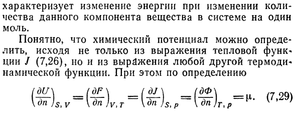 Термодинамический потенциал Гиббса.