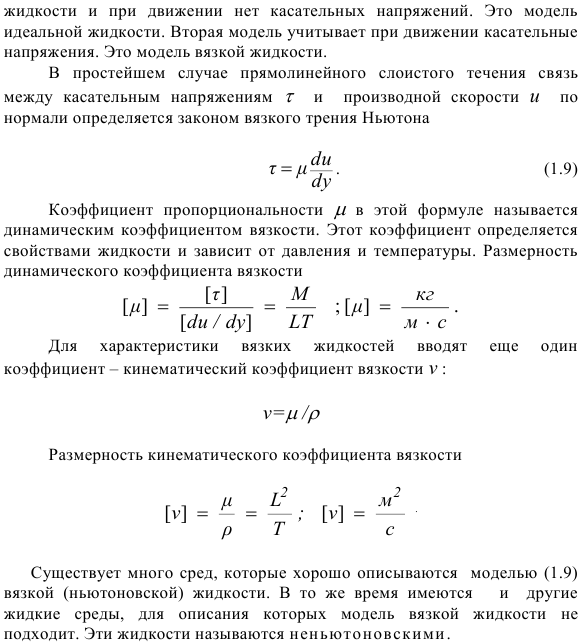 Основные свойства жидкости.