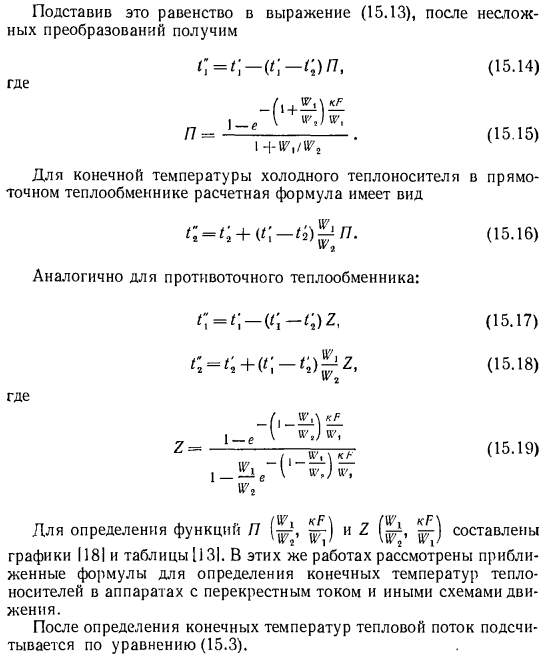 Тепловой расчет рекуперативного теплообменника