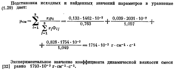 Теория вязкости разреженных газов