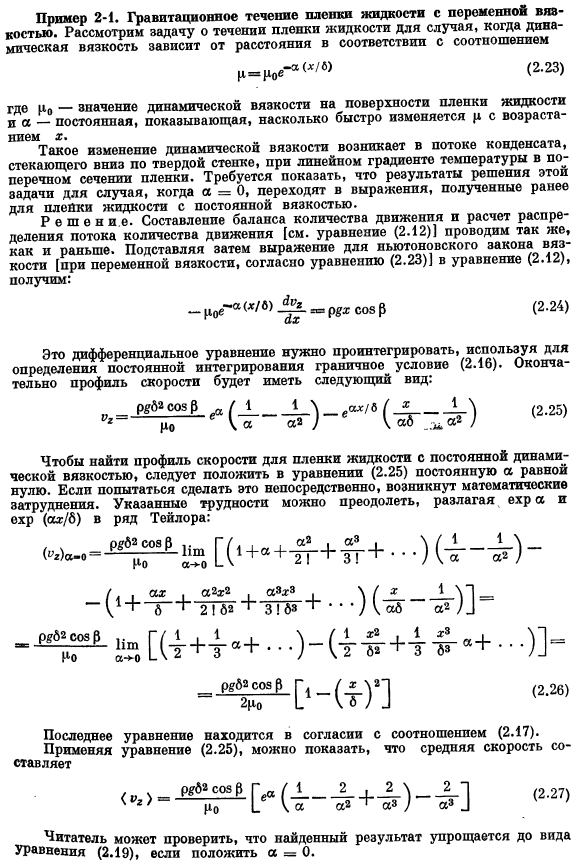 Гравитационное течение пленки жидкости