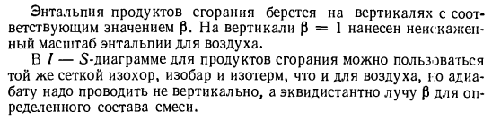 I-S-диаграмма для газов и продуктов сгорания