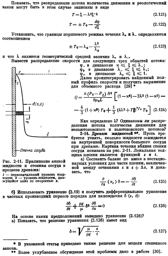 Ползущее течение вблизи твердой сферы. Задачи