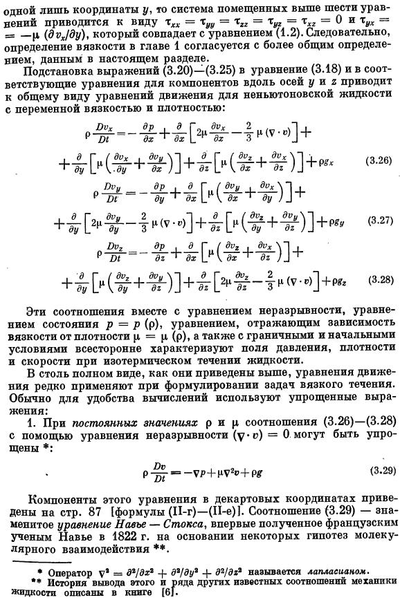 Уравнение движения