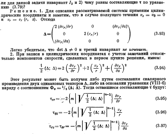 Уравнения сохранения для несжимаемых неньютоновских жидкостей