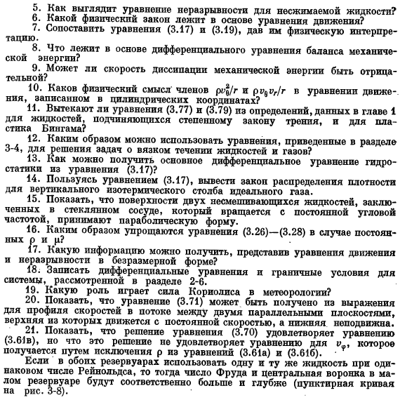 Исследование уравнений сохранения методами теории подобия и анализа размерностей