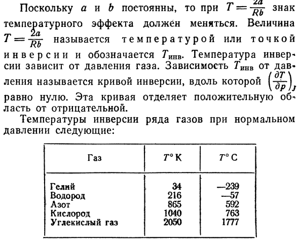 Тепловая функция. Эффект Джоуля Томсона.