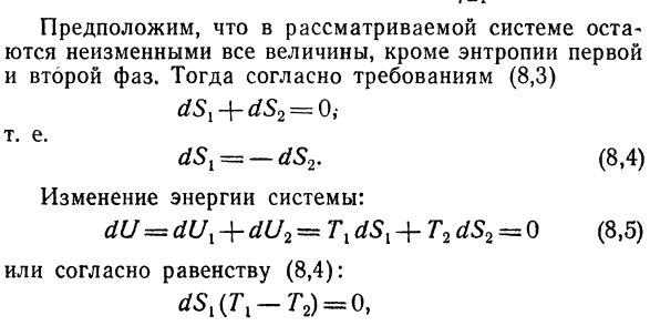 Учение о термодинамическом  равновесии  в сложных системах.