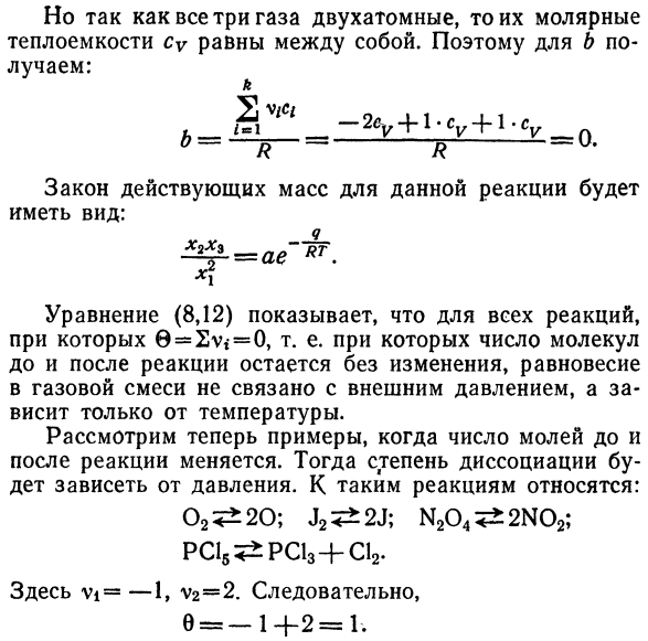 Закон действующих масс. 