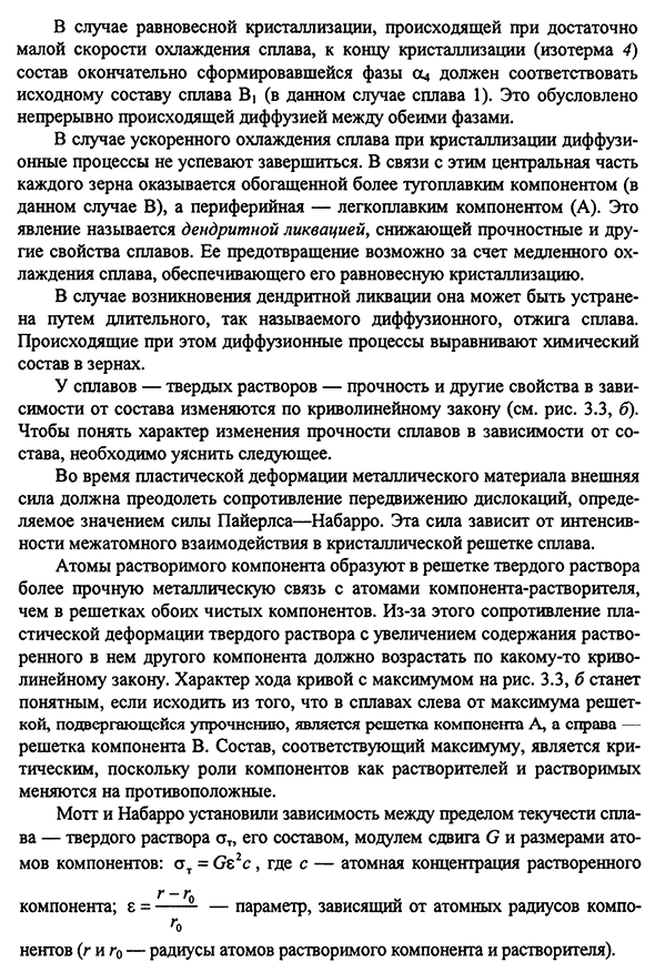 Диаграммы состояния двойных сплавов и характер изменения свойств в зависимости от состава сплавов