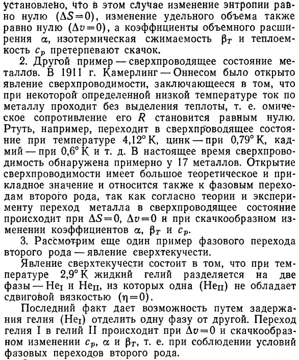 Фазовые переходы второго рода.  Уравнение Эренфеста.