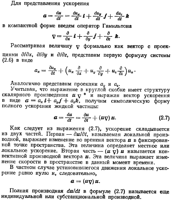 Два метода описания движения жидкости