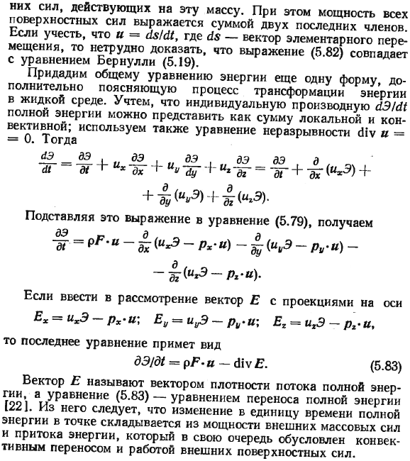 Общее уравнение энергии.