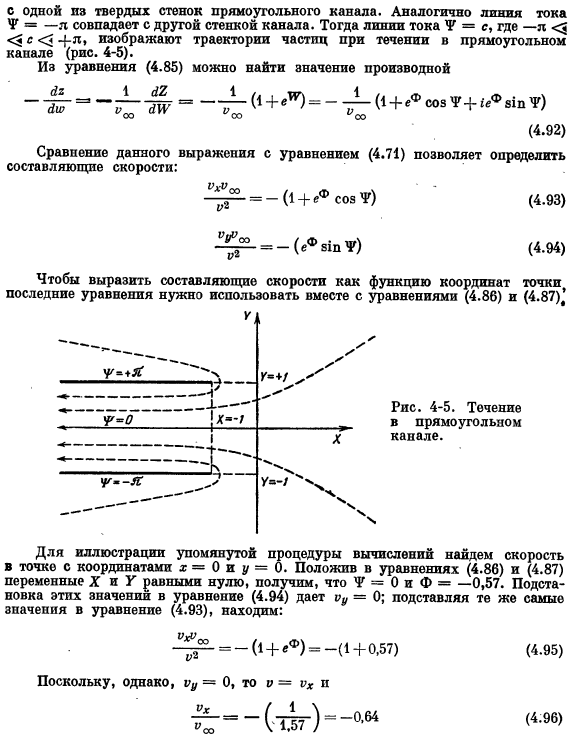 Установившееся двухмерное потенциальное течение