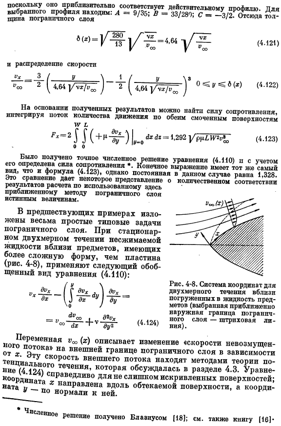 Теория пограничного слоя