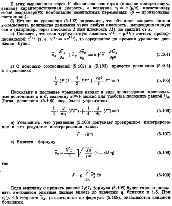 Тензор парной корреляции скоростей и его изменение в пространстве и во времени. Задачи