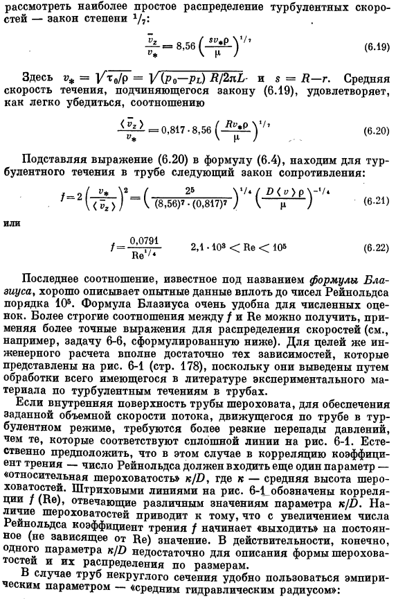 Коэффициенты трения для течений в трубах