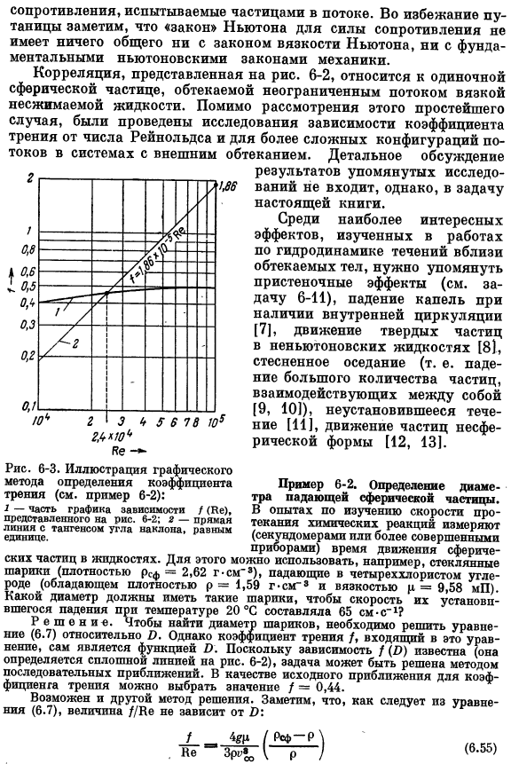 Коэффициенты трения для потоков, обтекающих сферические частицы