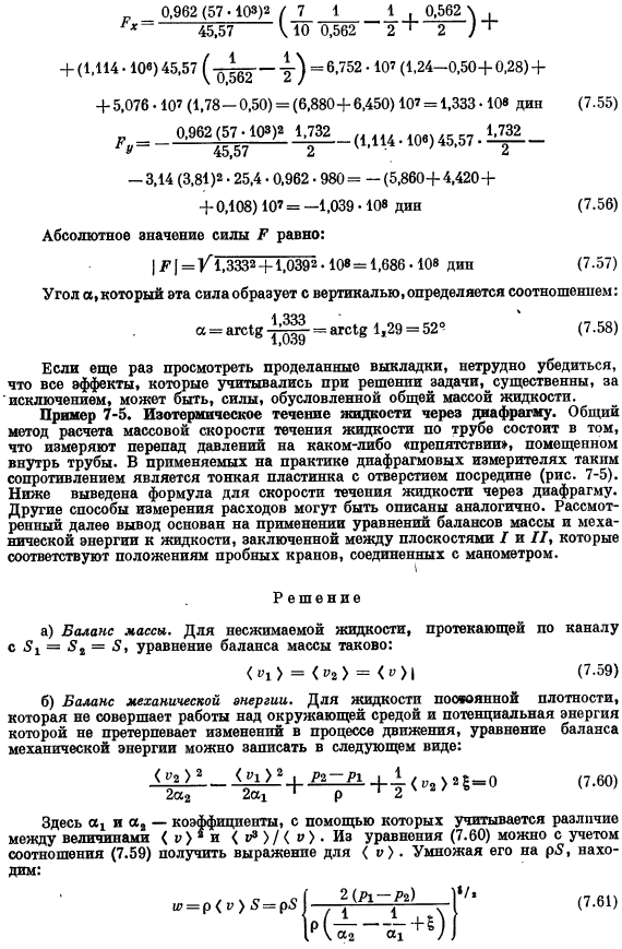 Использование уравнений макроскопических балансов для решения задач об установившихся течениях