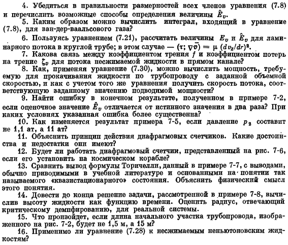 Применение уравнений макроскопических балансов для решения задач о неустановившихся течениях