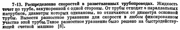 Уравнения макроскопических балансов для изотермических систем. Задачи