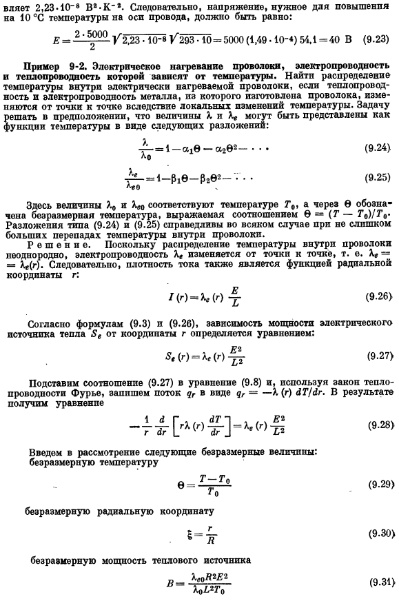 Теплообмен при наличии электрического источника тепла