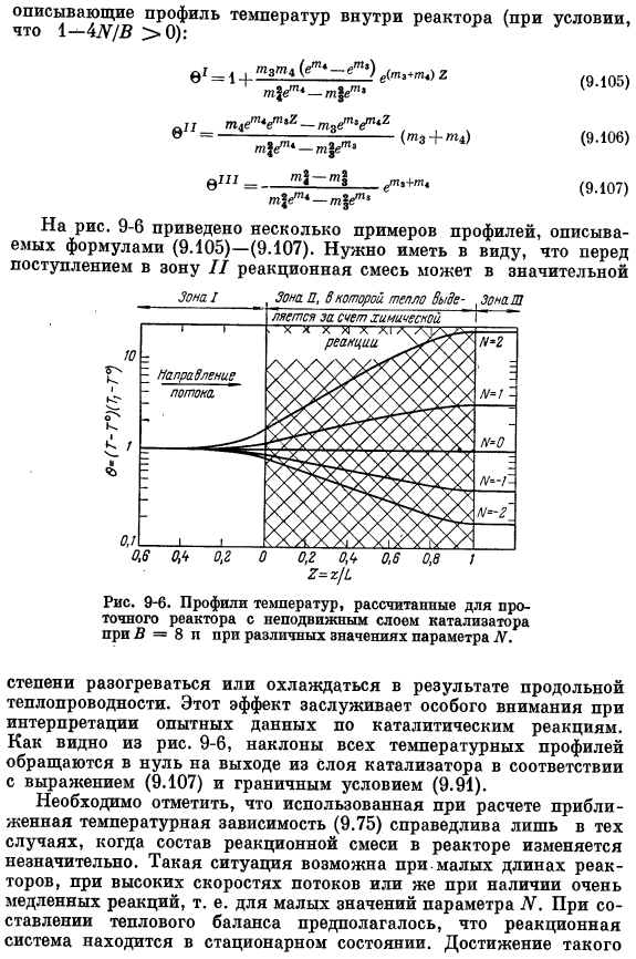 Теплообмен при наличии химического источника тепла