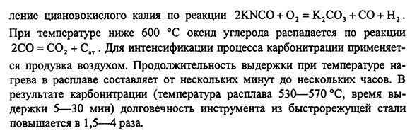 Диффузионное насыщение сплавов углеродом и азотом