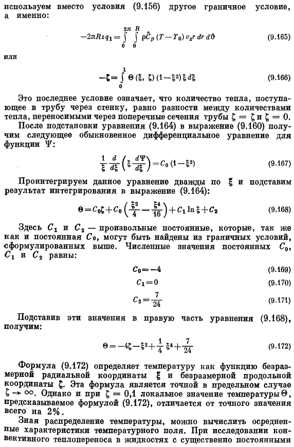 Вынужденная конвекция