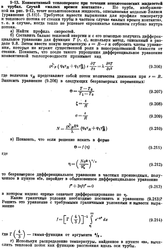 Распределения температуры в твердых телах и в ламинарных потоках. Задачи