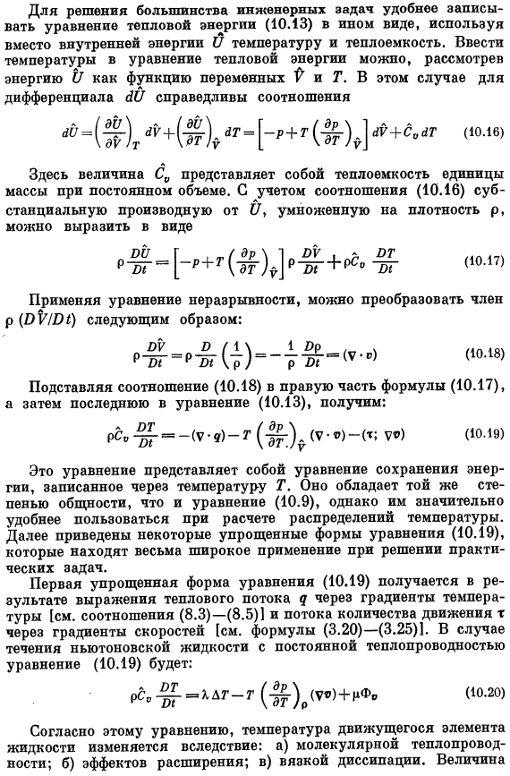 Уравнения сохранения энергии