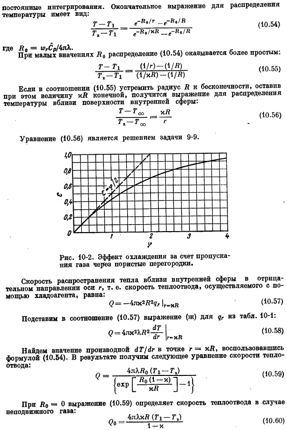 Использование уравнений сохранения для решения задач о теплообмене